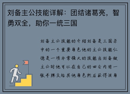 刘备主公技能详解:团结诸葛亮,智勇双全,助你一统三国