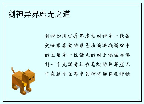剑神异界虚无之道