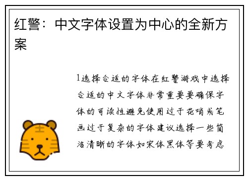红警：中文字体设置为中心的全新方案