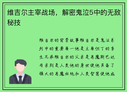 维吉尔主宰战场，解密鬼泣5中的无敌秘技