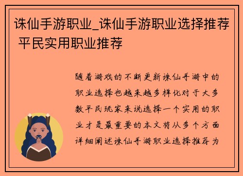 诛仙手游职业_诛仙手游职业选择推荐 平民实用职业推荐