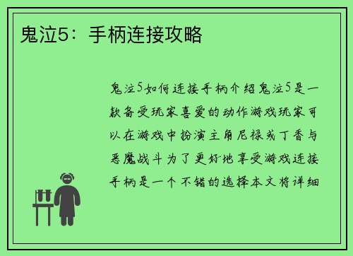 鬼泣5：手柄连接攻略