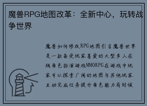 魔兽RPG地图改革：全新中心，玩转战争世界
