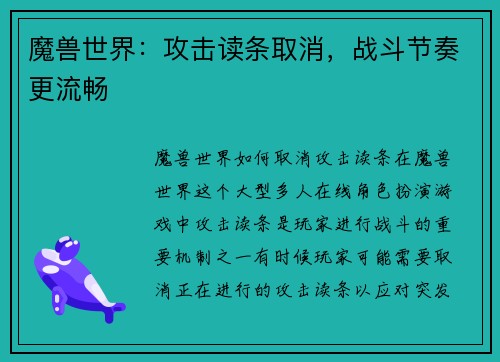 魔兽世界：攻击读条取消，战斗节奏更流畅
