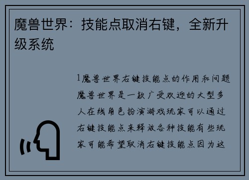 魔兽世界：技能点取消右键，全新升级系统