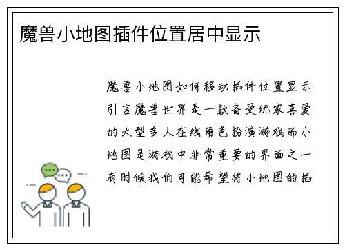魔兽小地图插件位置居中显示