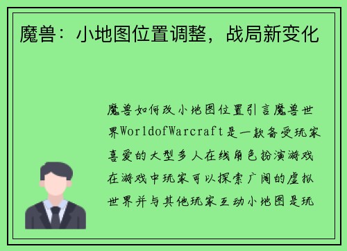 魔兽：小地图位置调整，战局新变化