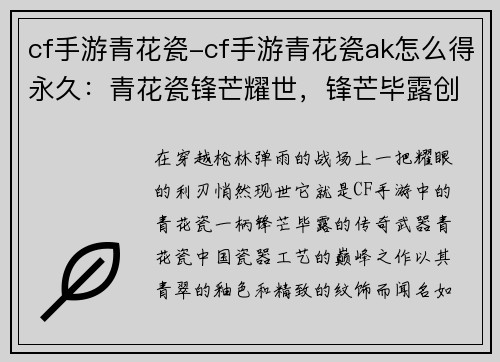 cf手游青花瓷-cf手游青花瓷ak怎么得永久：青花瓷锋芒耀世，锋芒毕露创传奇