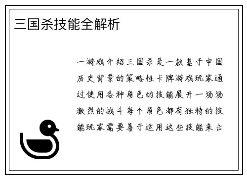 三国杀技能全解析