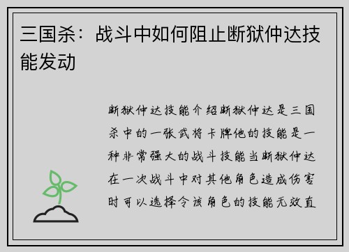 三国杀：战斗中如何阻止断狱仲达技能发动