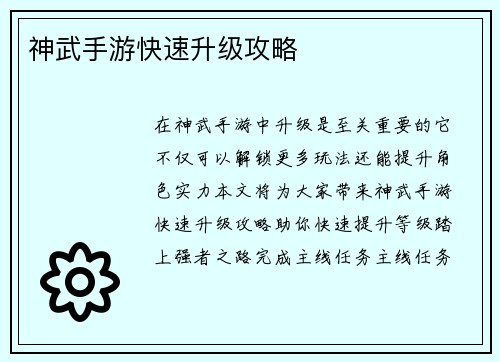神武手游快速升级攻略