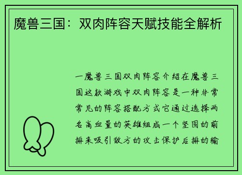 魔兽三国：双肉阵容天赋技能全解析