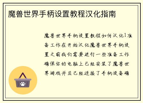 魔兽世界手柄设置教程汉化指南