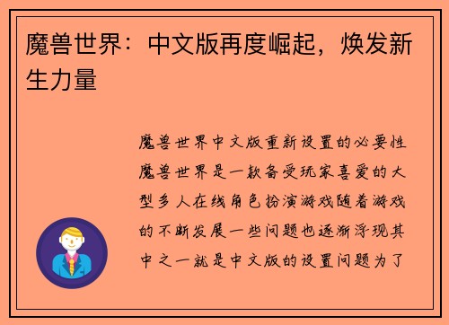魔兽世界：中文版再度崛起，焕发新生力量