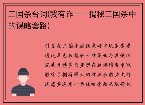 三国杀台词(我有诈——揭秘三国杀中的谋略套路)